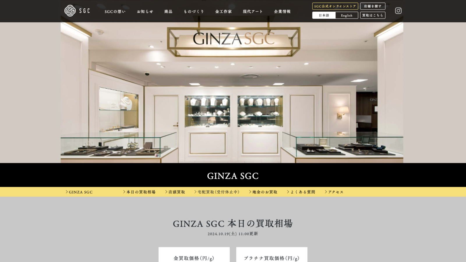 GINZA SGCの公式サイト