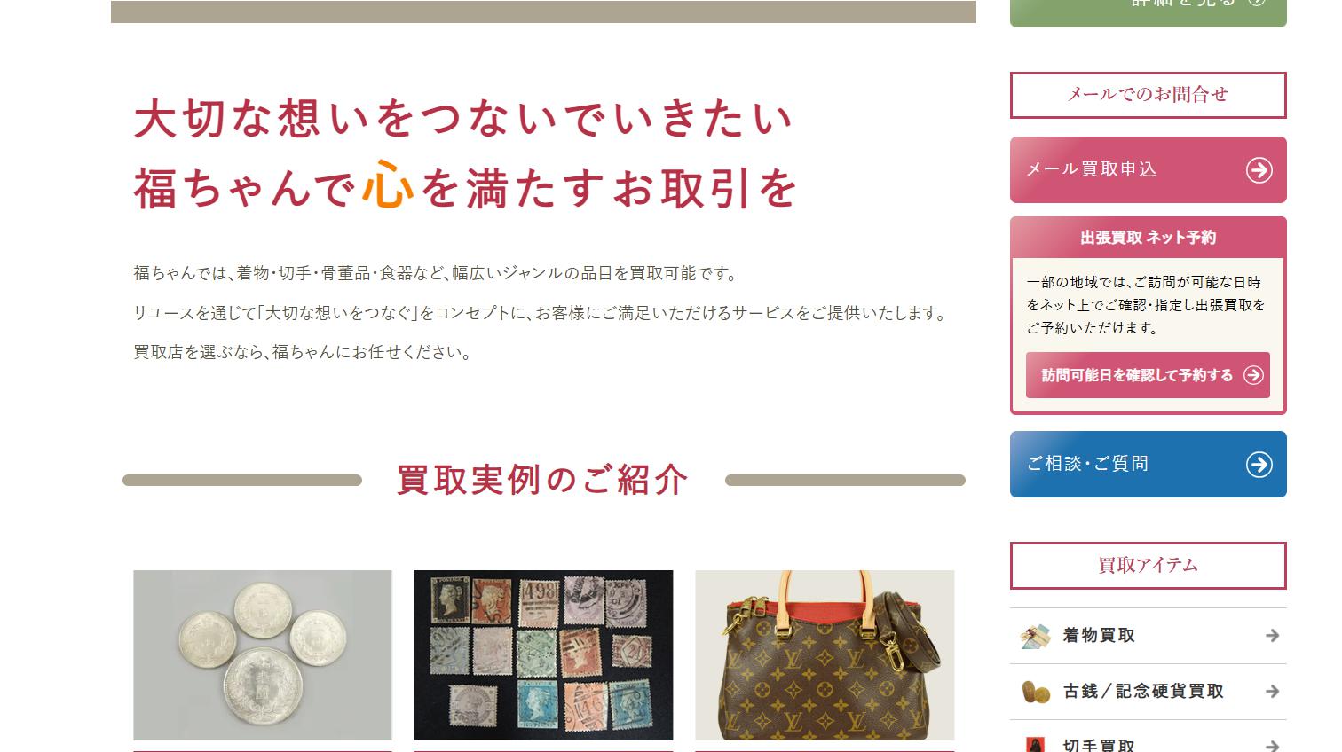 福ちゃんの公式サイト