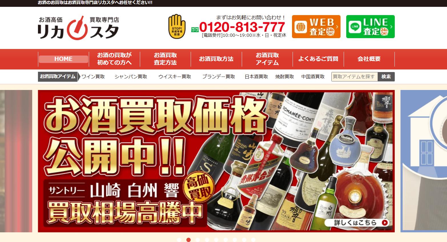 リカスタ公式サイト