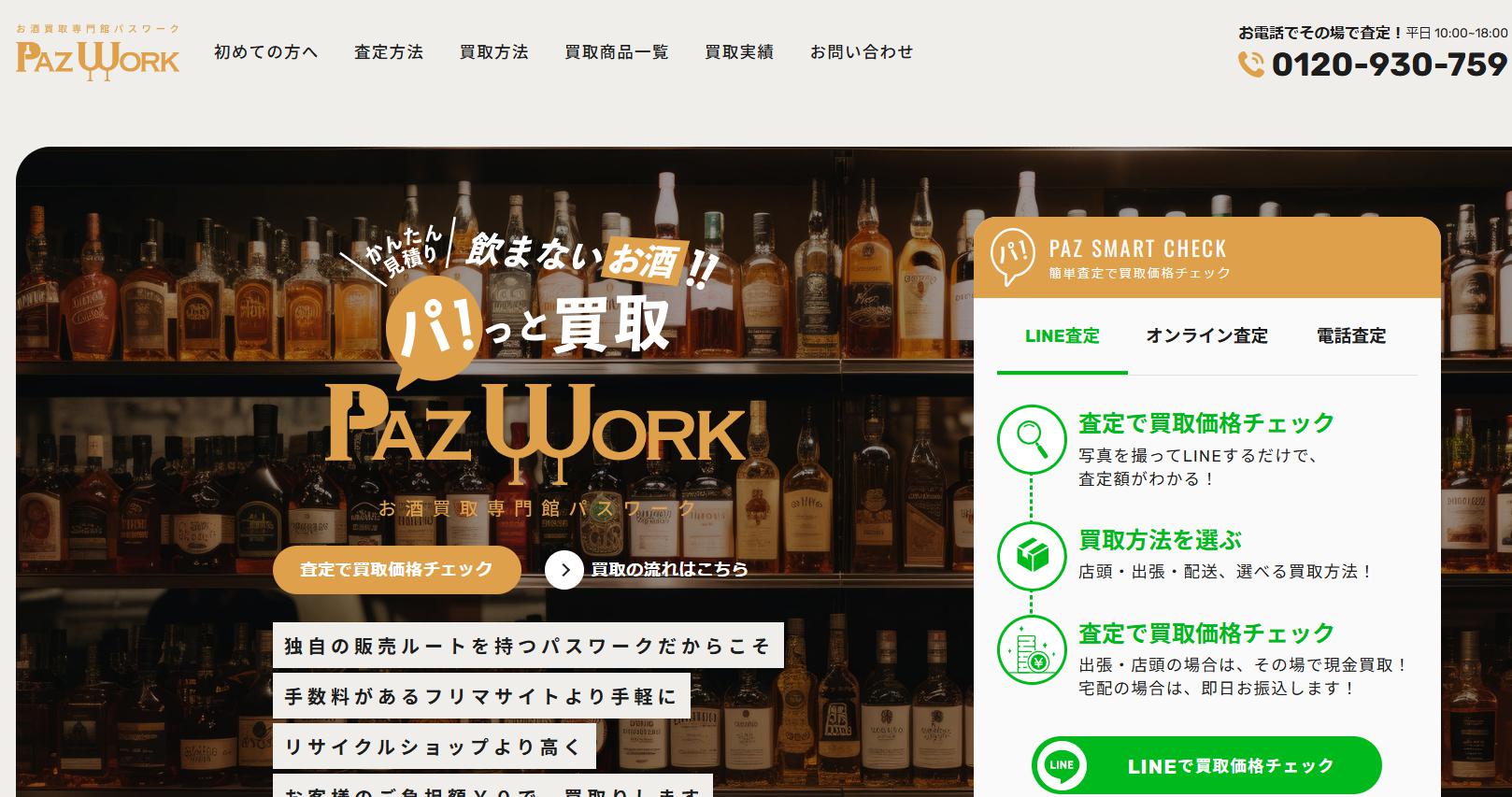 パスワークの公式サイト