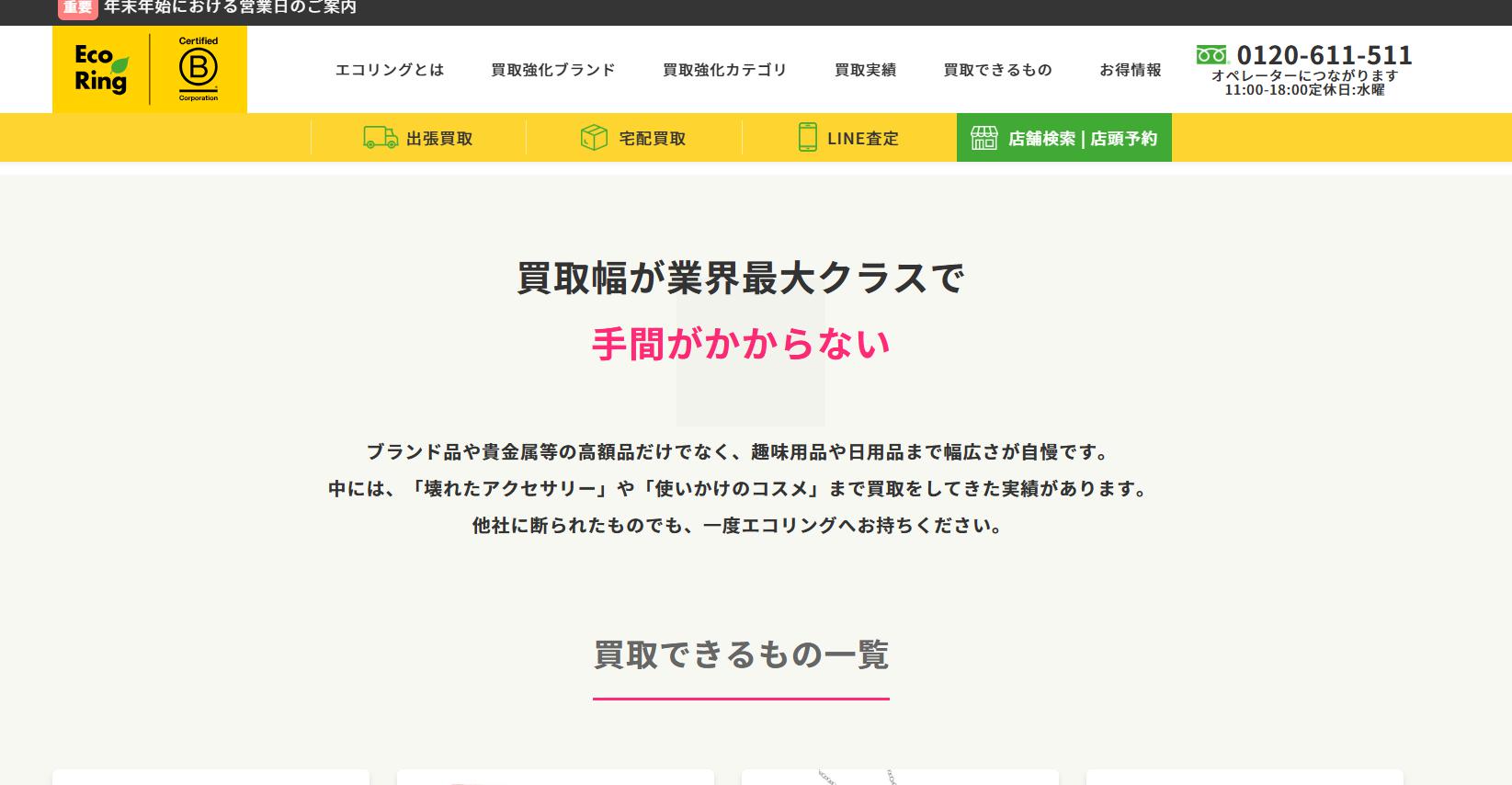 エコリング公式サイト