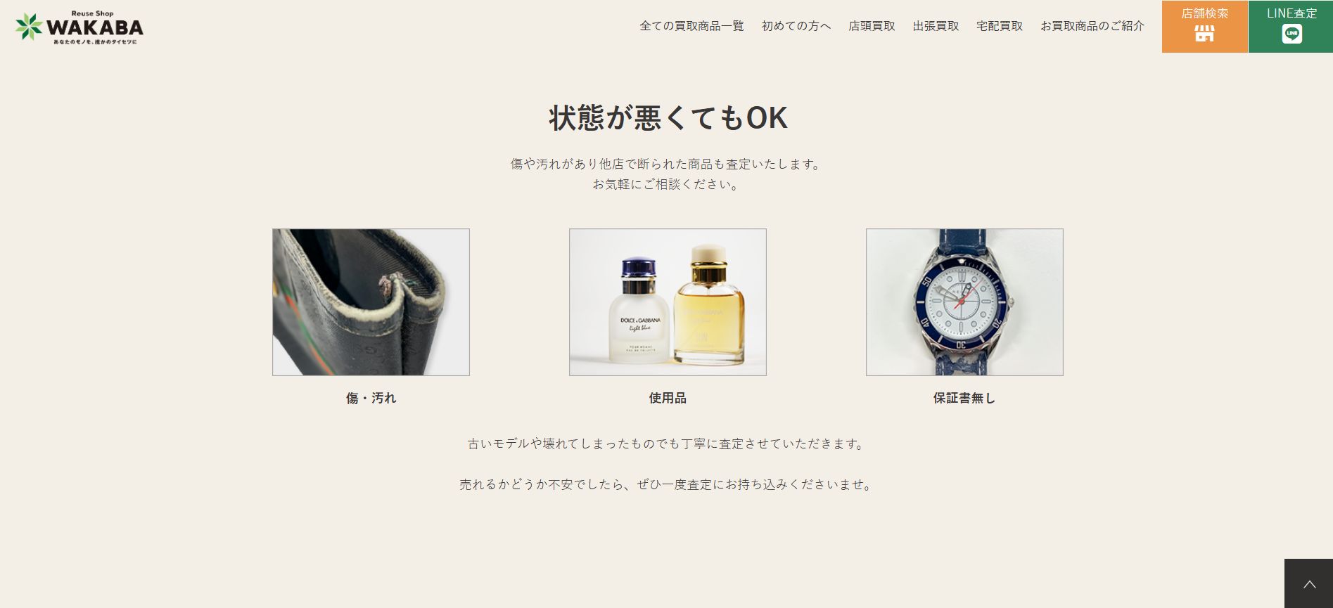 買取わかば公式サイト