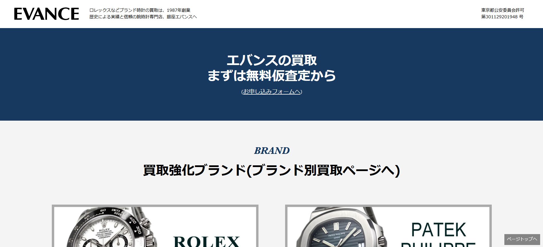 銀座エバンス公式サイト