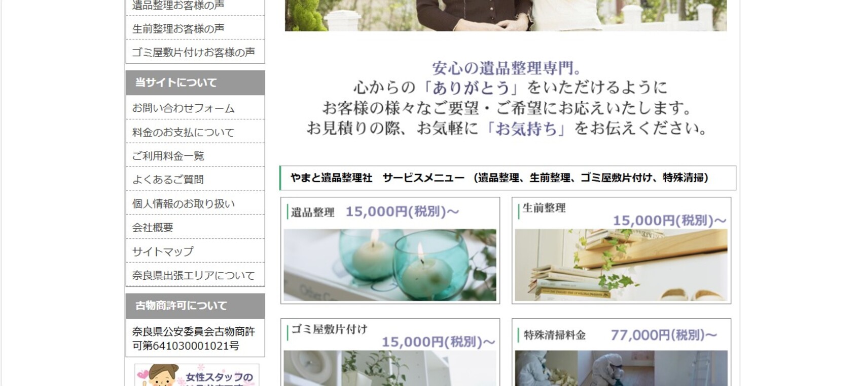 やまと遺品整理社公式サイトの画像