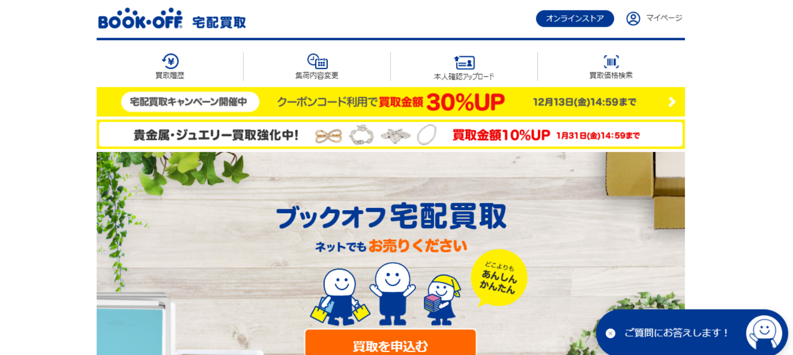 ブックオフのHP画像