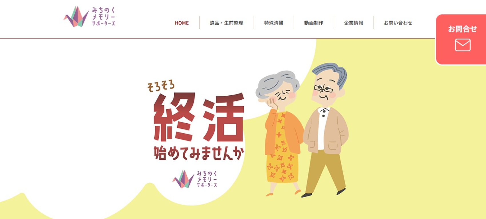 みちのくメモリーサポーターズのサイトの画像