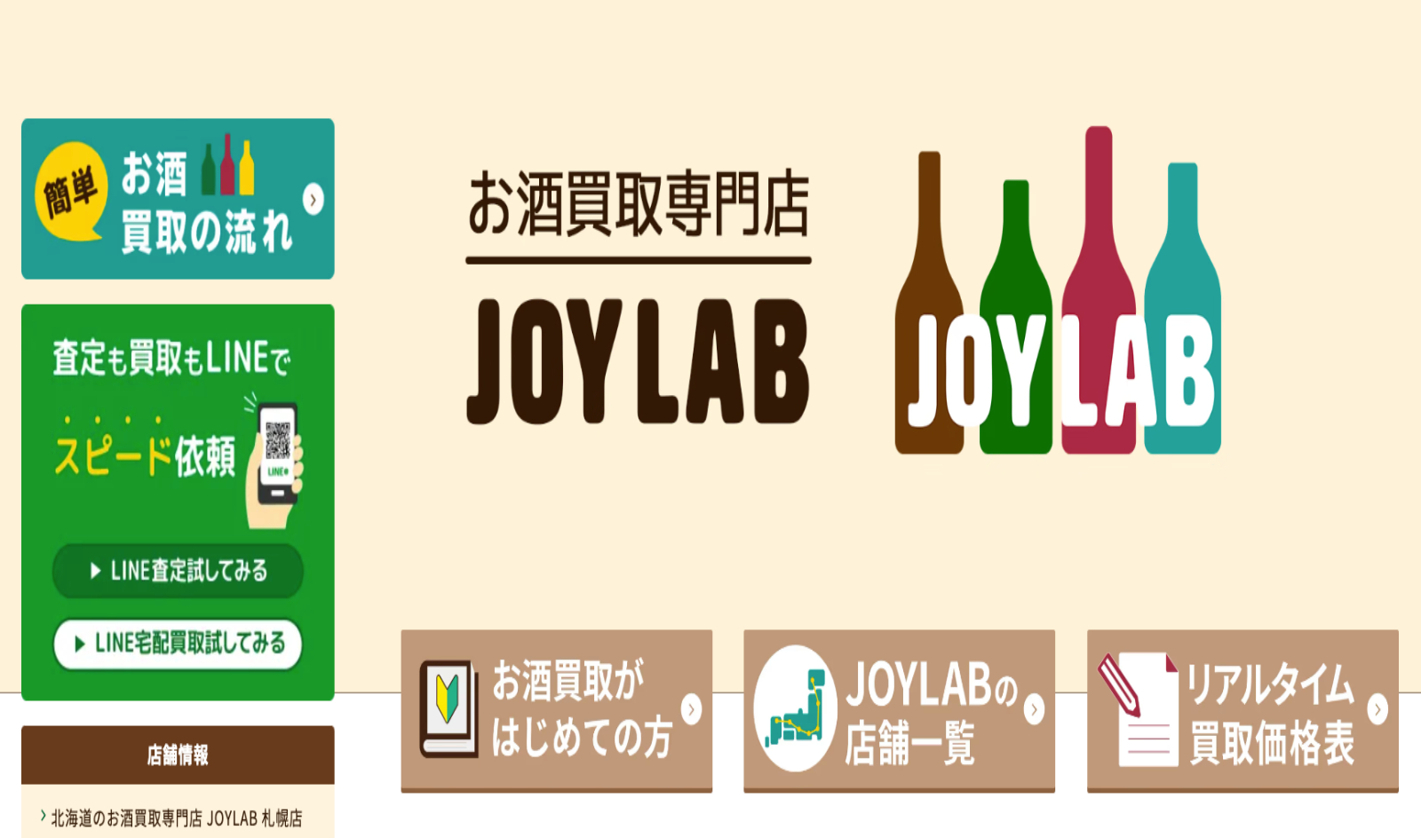 JOYLAB公式サイトの画像