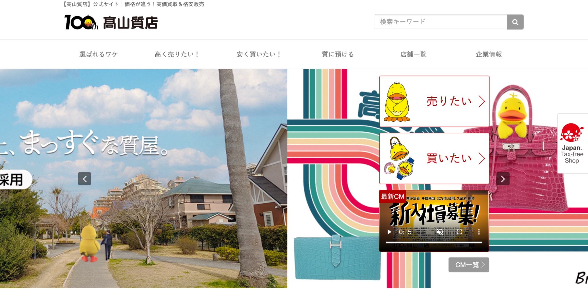 髙山質店のHP画像