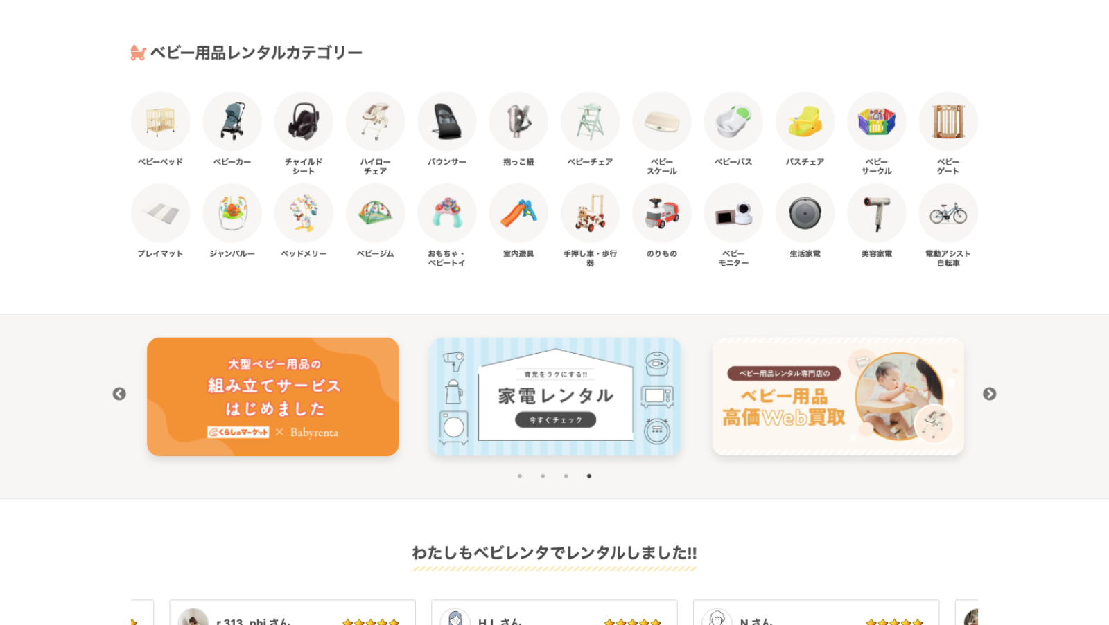 ベビレンタのHP画像