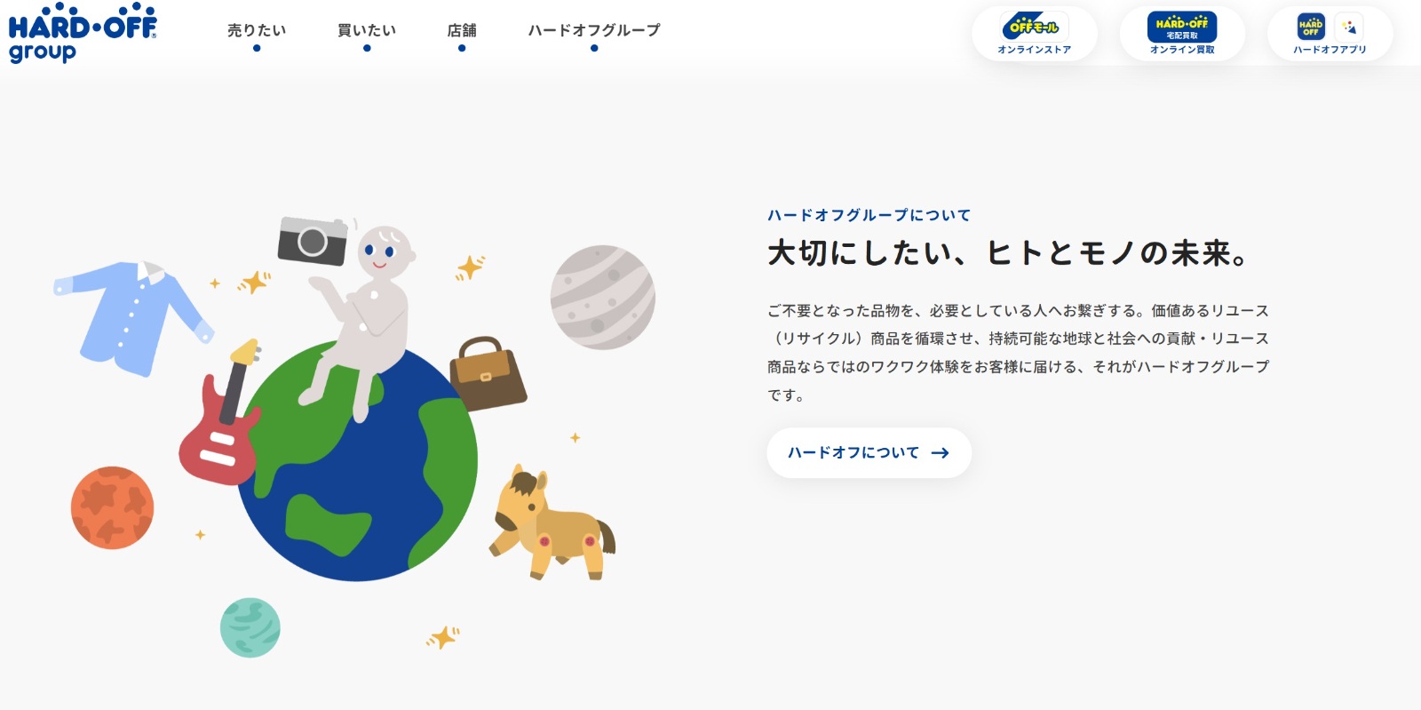 ハードオフのサイトの画像