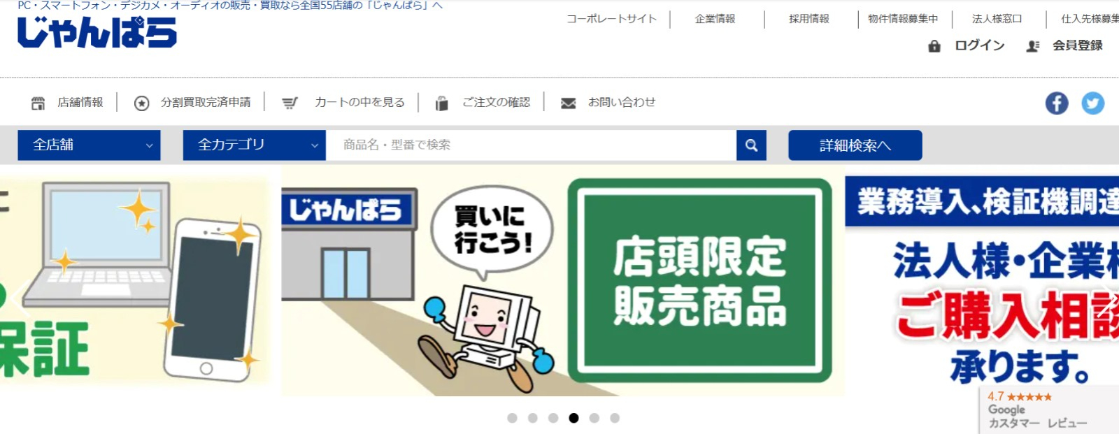 じゃんぱら公式サイトの画像