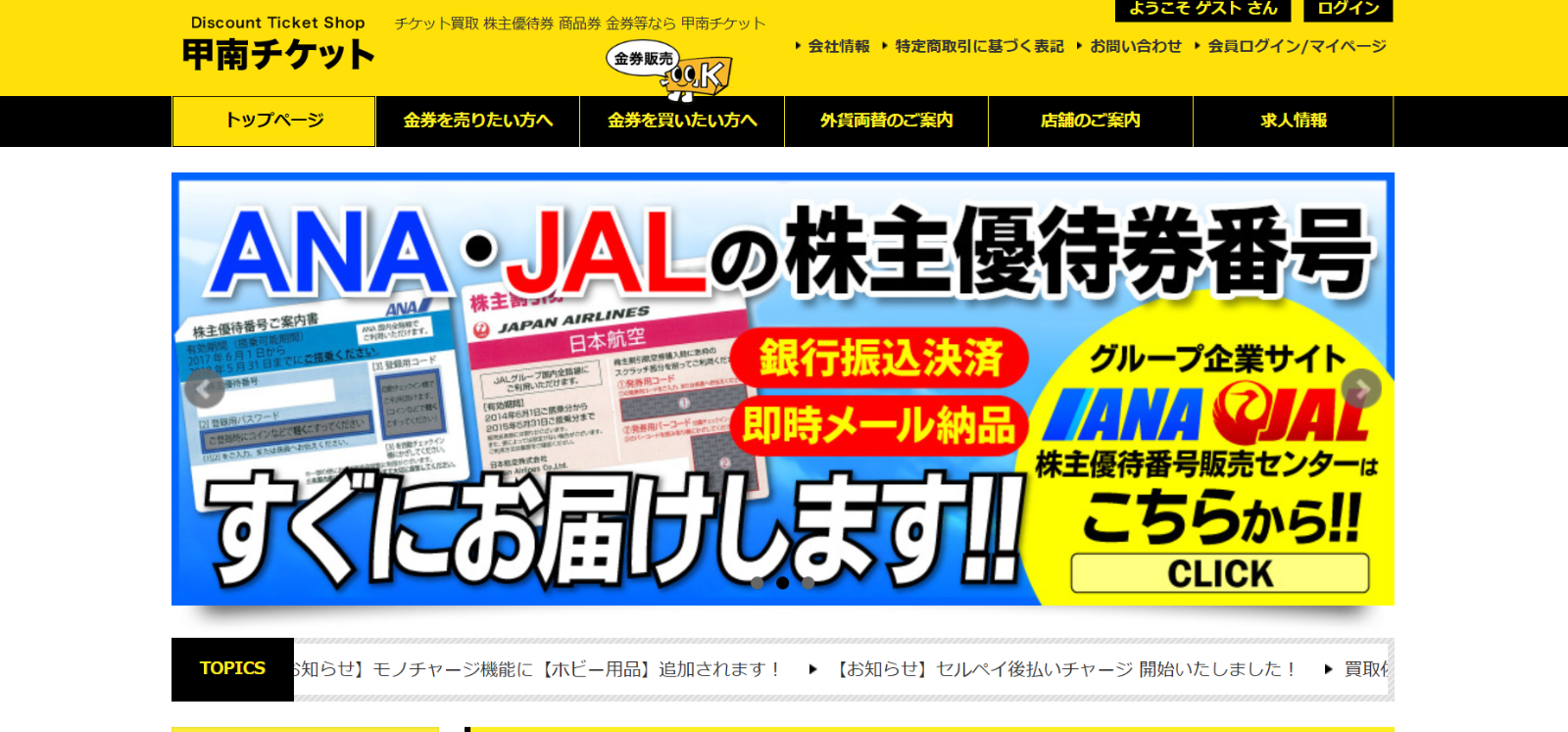 甲南チケット公式サイトの画像