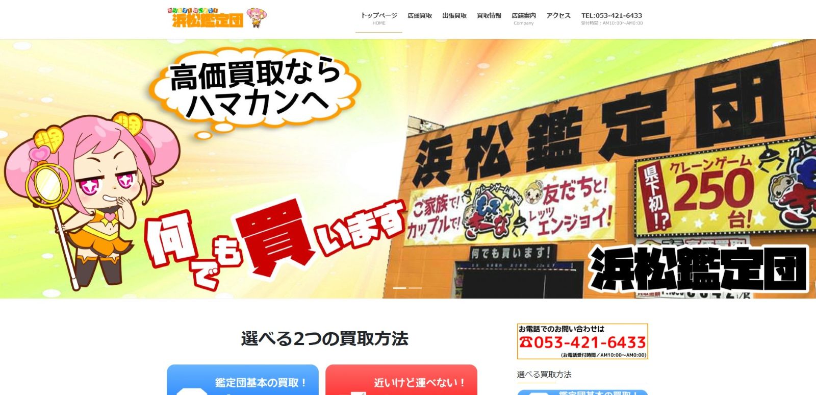 浜松鑑定団公式サイトの画像