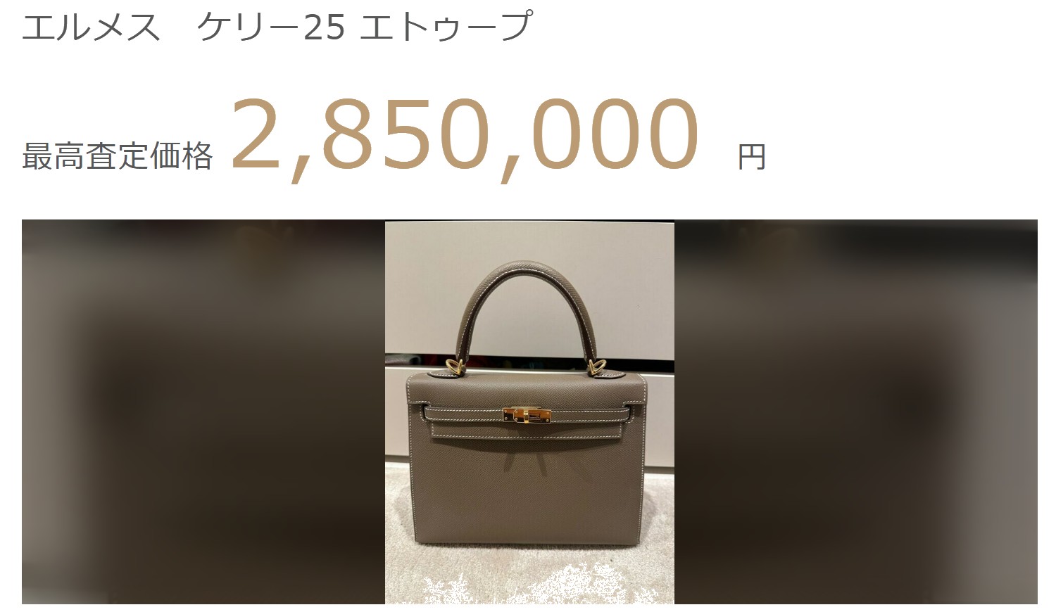 エルメス　ケリー25 エトゥープ