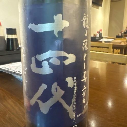 日本酒 十四代