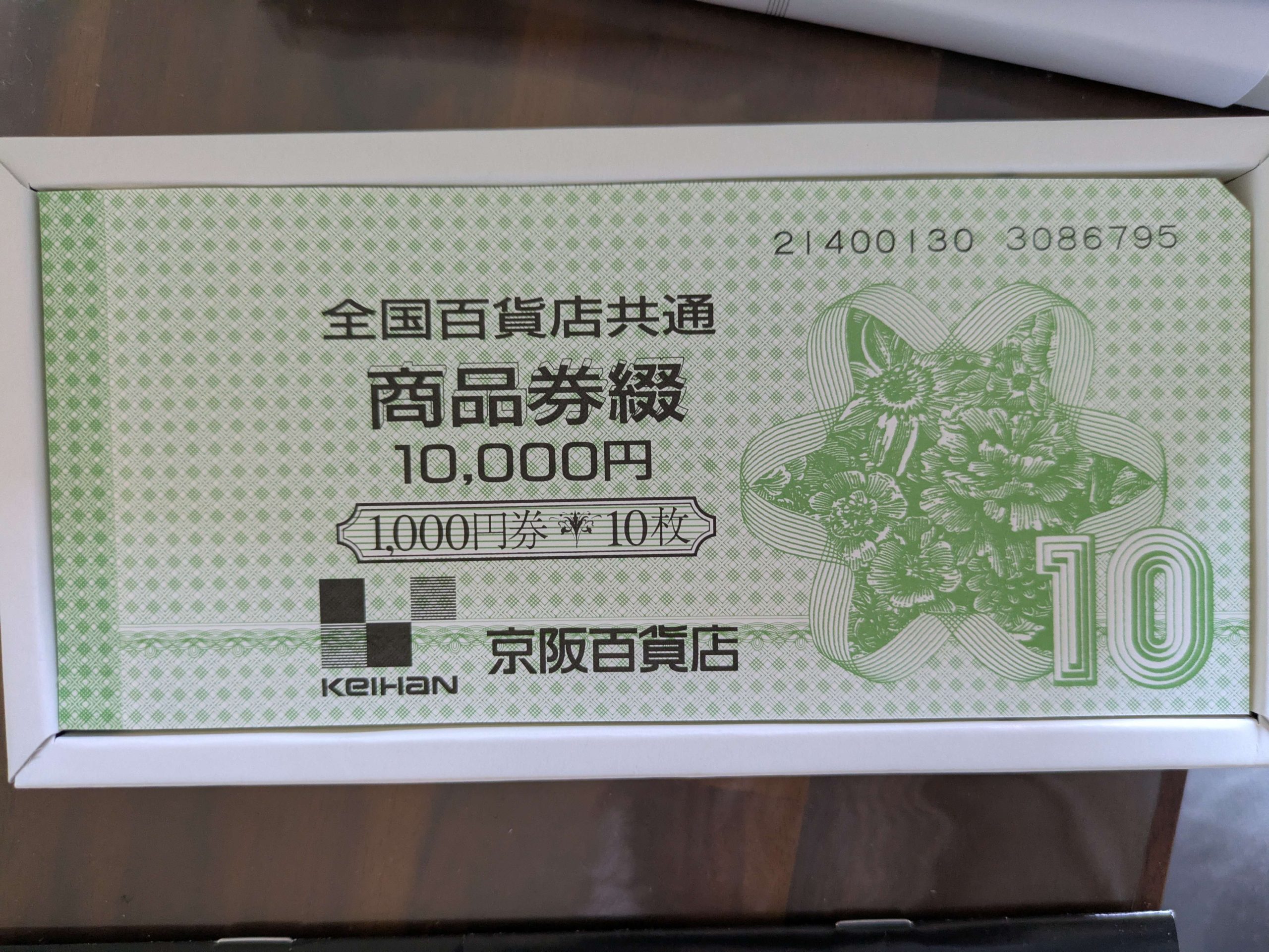 全国百貨店共通商品券 箱付き10万円分