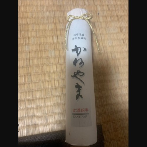 かねやま古酒