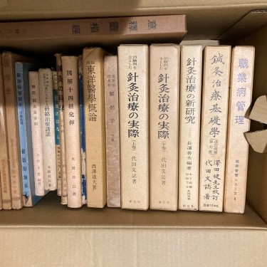 鍼灸医学書