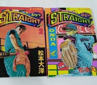 松本大洋 STRAIGHT1巻2巻