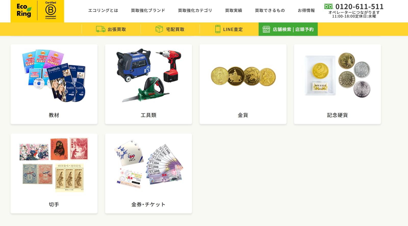 エコリング 目白通り店