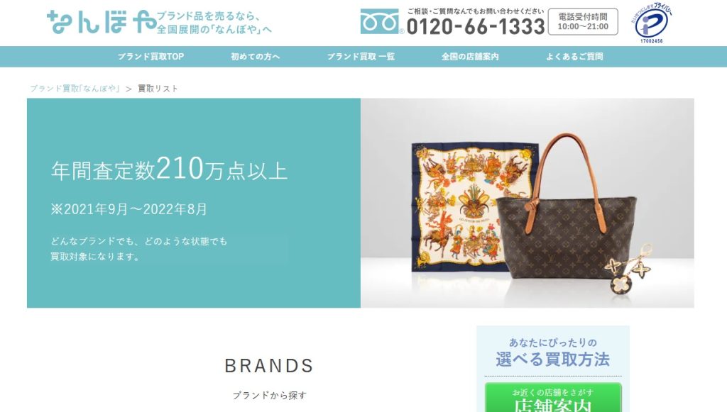 なんぼや公式サイト
