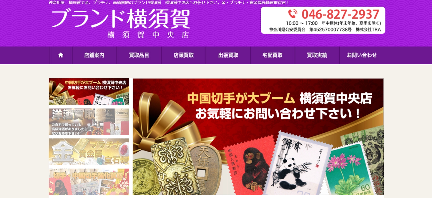 ブランド横須賀公式サイトのトップページ