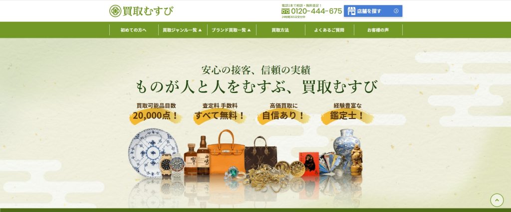 買取むすび MEGAドン･キホーテラパーク宇都宮店