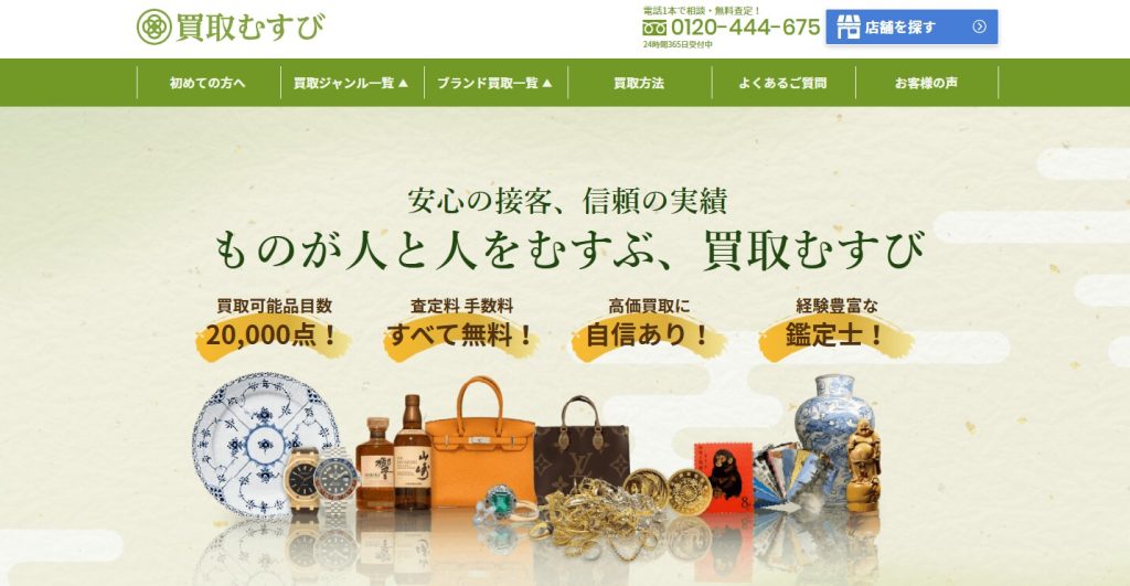 買取むすび 吉祥寺店