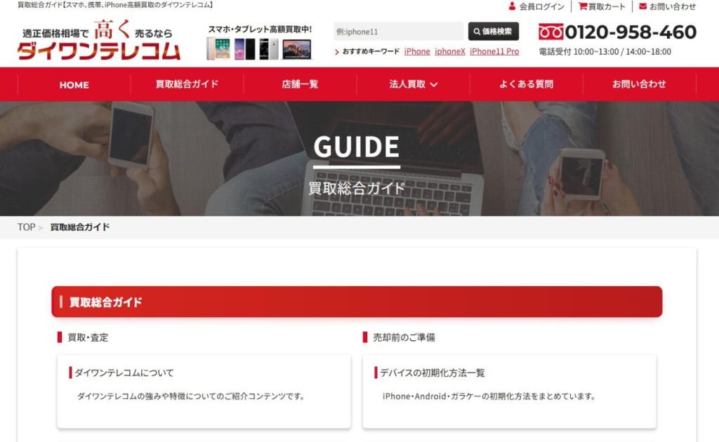 ダイワンテレコム