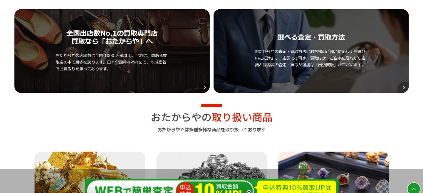 おたからやの公式サイトトップ