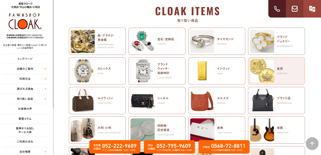 質屋CLOAK