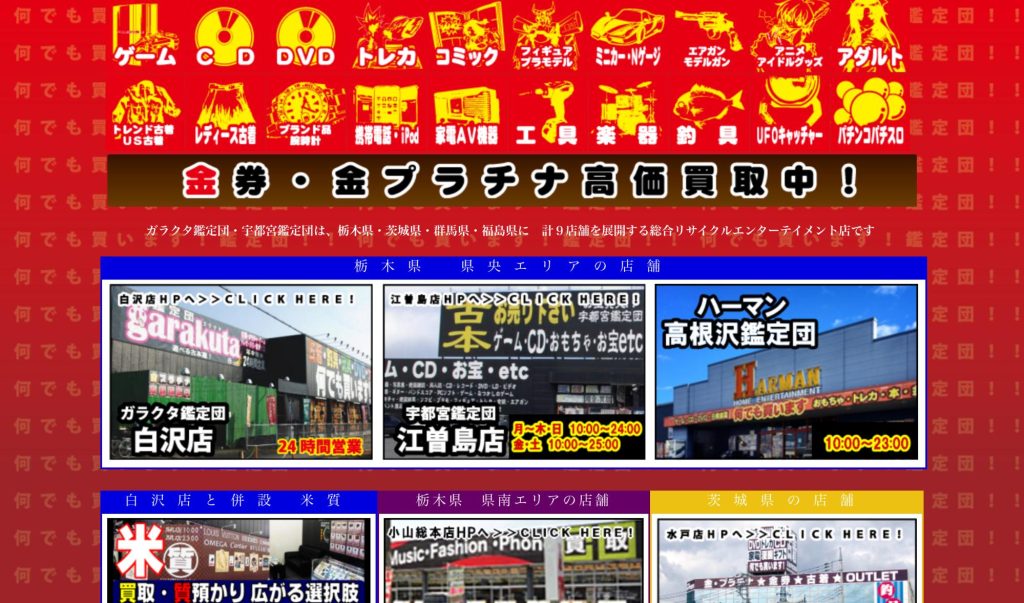 ガラクタ鑑定団公式サイト