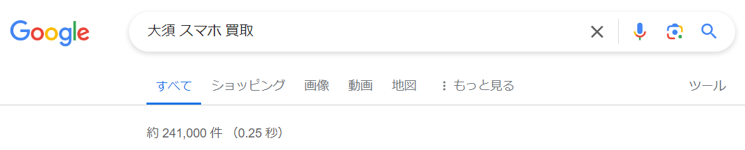 Google検索結果