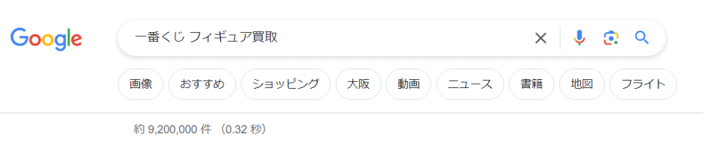 Googleの検索結果画面