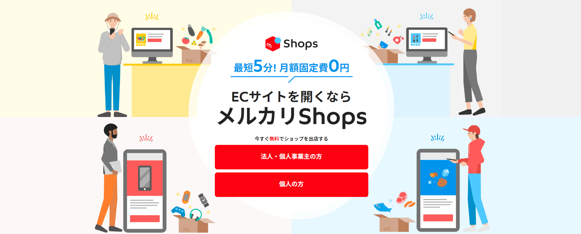 メルカリShopsのページTOP