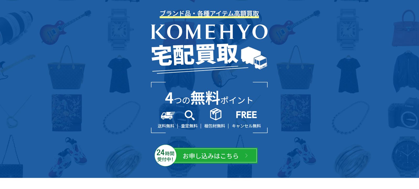 KOMEHYO (コメ兵) 広島本通店