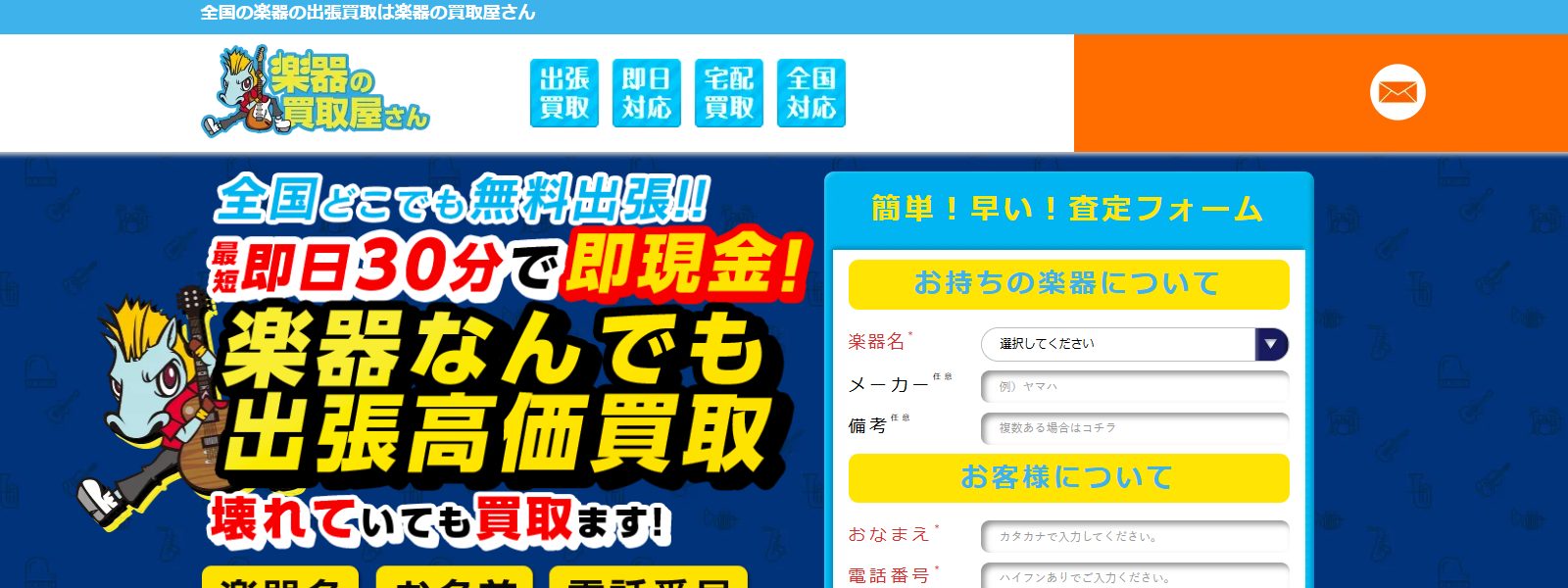 楽器の買取屋さん公式サイト