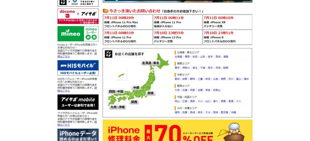 iPhone修理アイサポ 天神ソラリア店