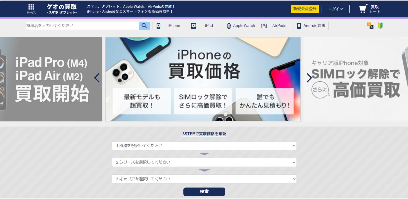 ゲオモバイル公式サイトトップページ