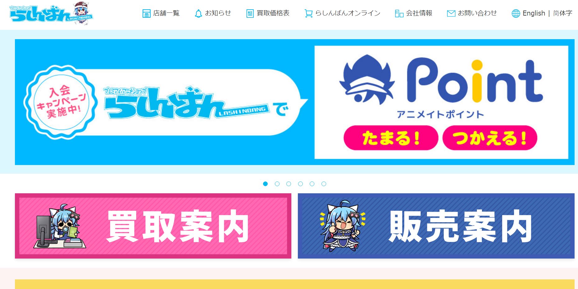 らしんばん公式サイトトップページ