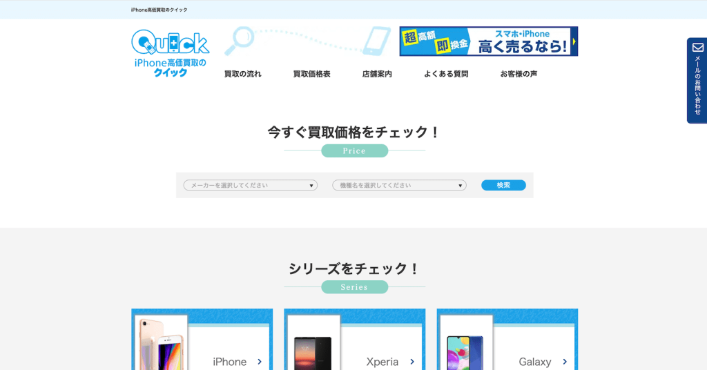 買取クイックの画像