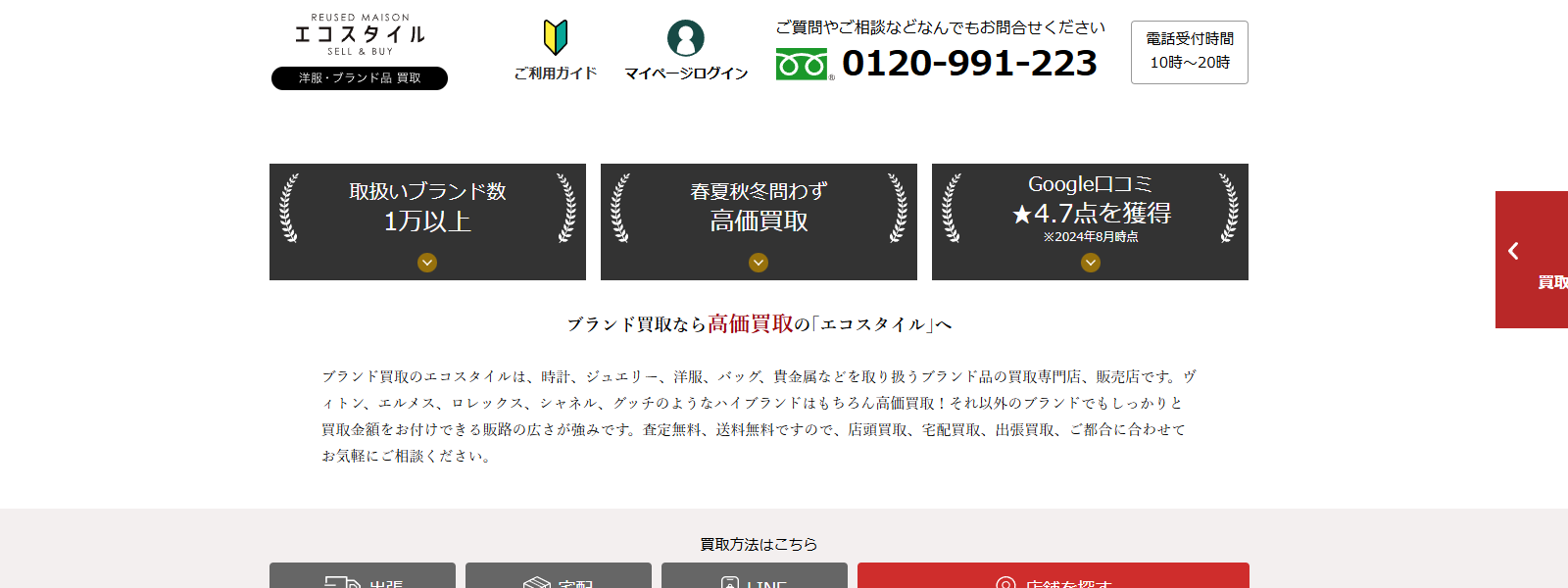 エコスタイル公式サイト