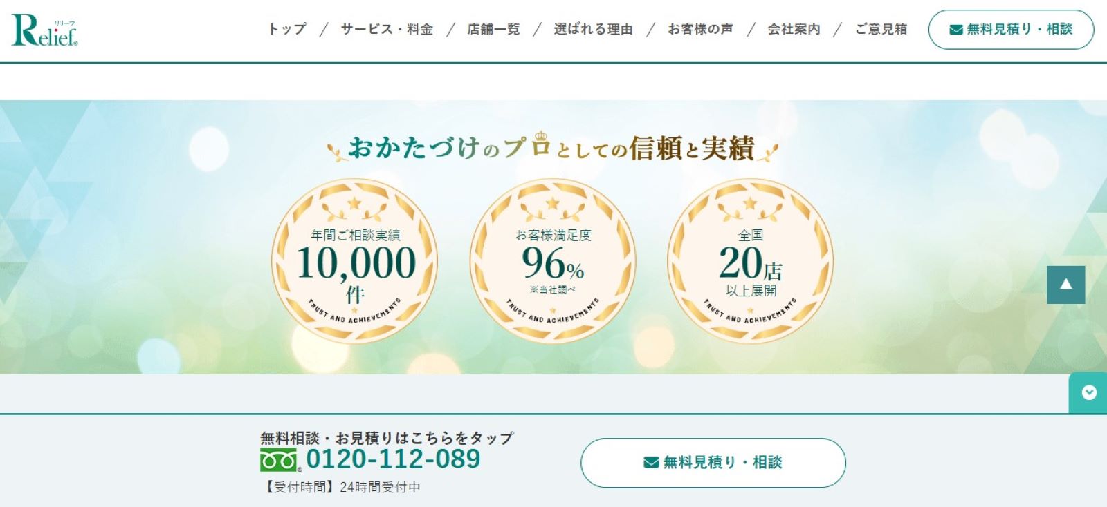 Relief（リリーフ）