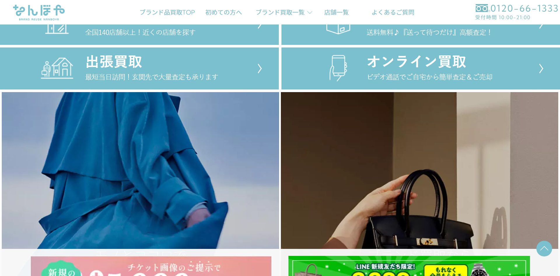 なんぼや公式サイトトップページ