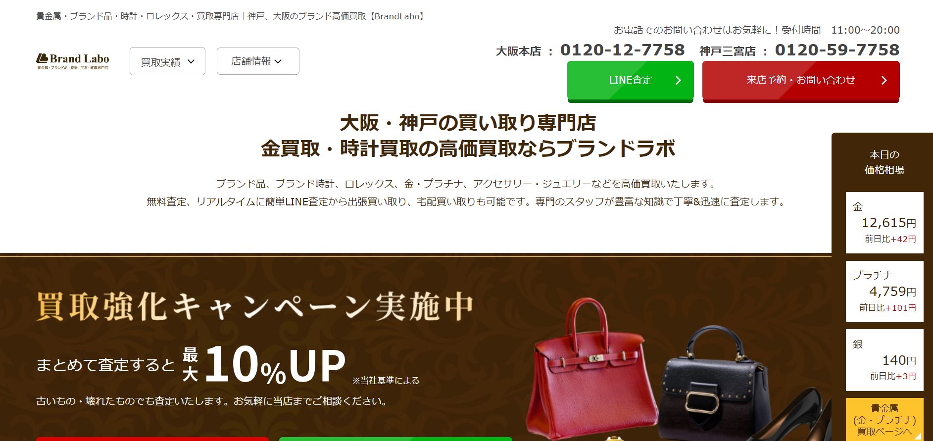 ブランドラボ公式サイト