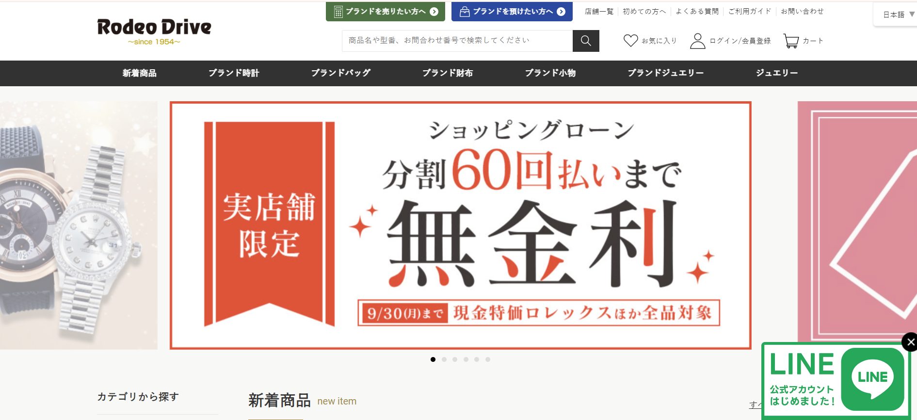 ロデオドライブ公式サイトトップページ