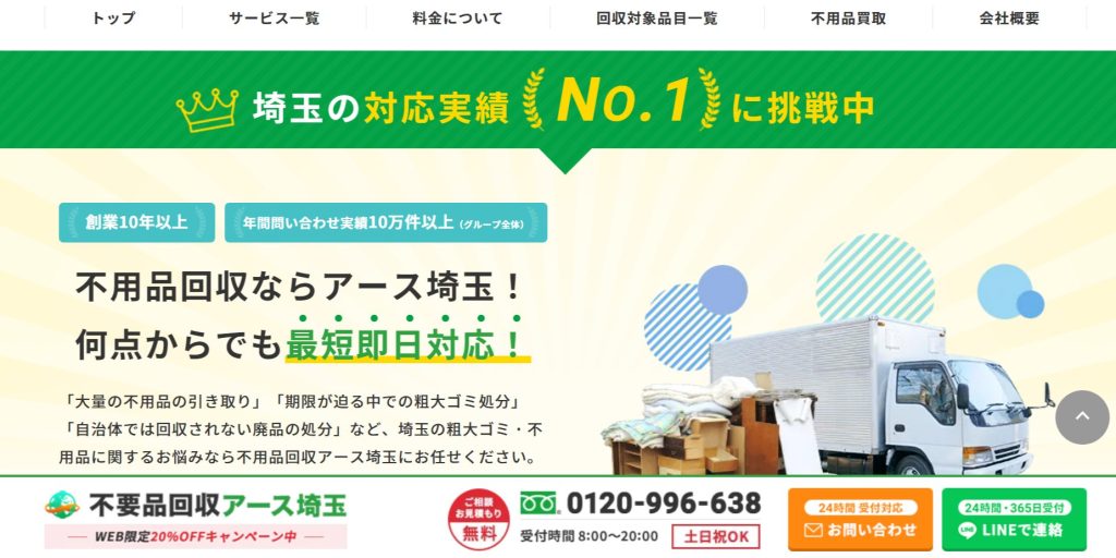 アース埼玉の画像