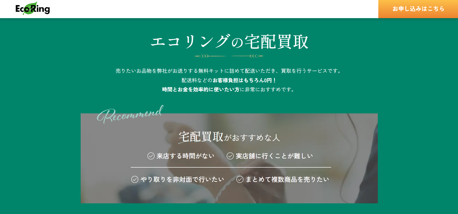 エコリング公式サイトトップページ