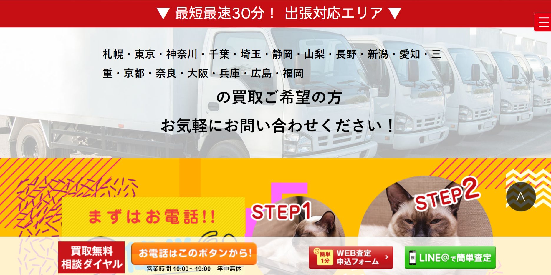 買取屋さんグループのHP画像