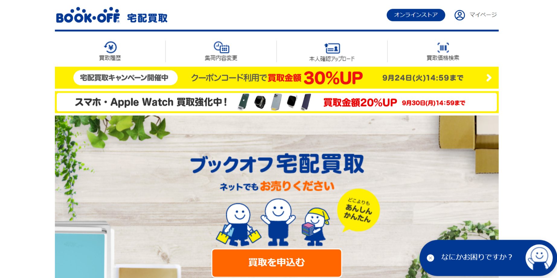 ブックオフオンライン公式サイト